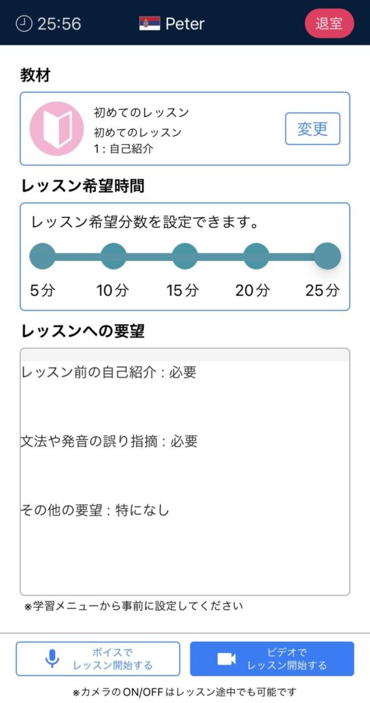 「今すぐレッスンする」をタップすると、動作確認画面に