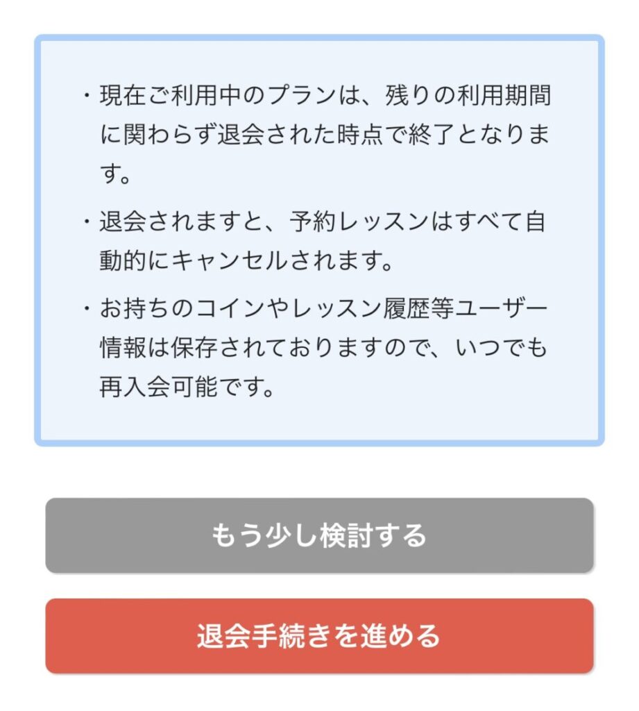 赤色のボタン「退会手続きを進める(Proceed with withdrawal procedure)」を押します