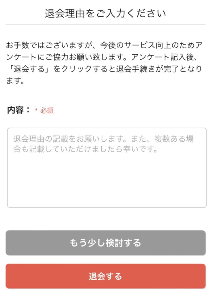 退会理由記入欄の下にある「退会する(Deactivate Account)」を押すと退会処理が完了します