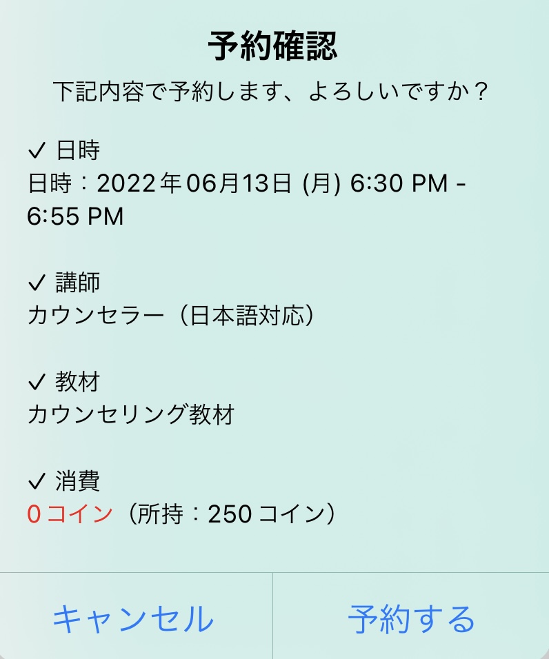 「予約する」を押せば予約完了