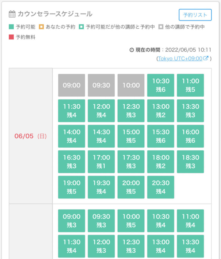 「予約して相談」をクリックすると予約可能な時間帯が見えます