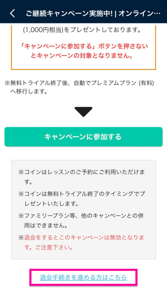 「退会手続きを進める方はこちら」をタップ