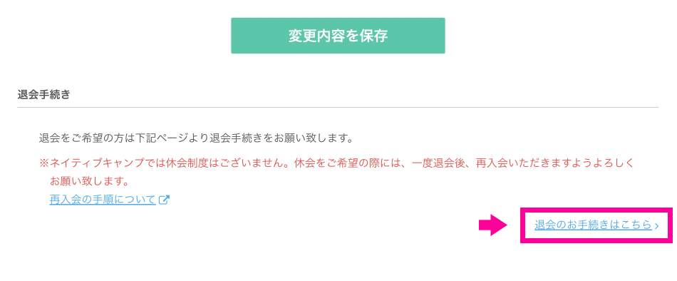 退会手続きの右側にある「退会のお手続きはこちら」をクリック