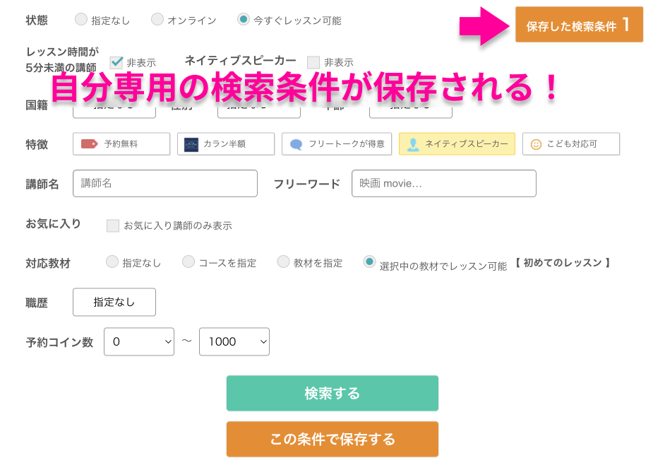 保存されると、右上に「保存した検索条件」というボタンが表示されます