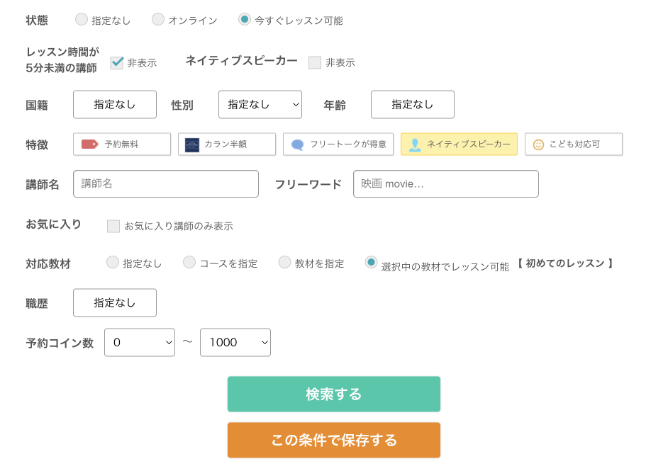 ネイティブ受け放題ユーザー向けのおすすめ検索条件