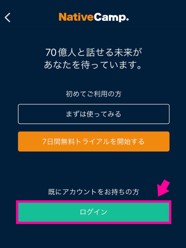 会員登録が完了している方は「ログイン」から