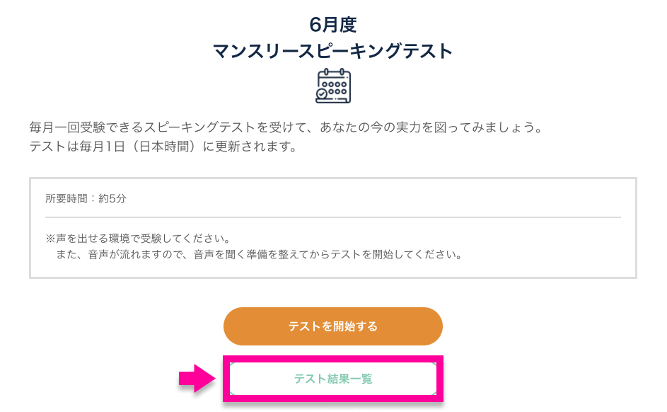 テストを開始するの下にある「テスト結果一覧」というボタンをクリック