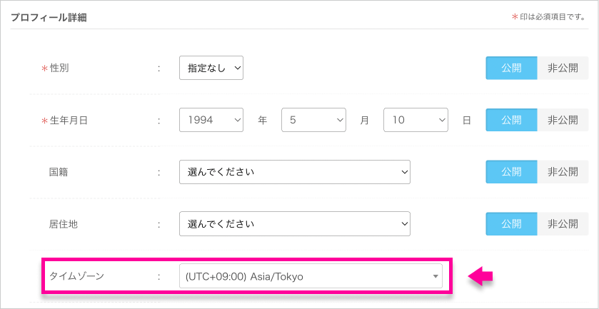 少し下にスクロールするとタイムゾーンという枠がある