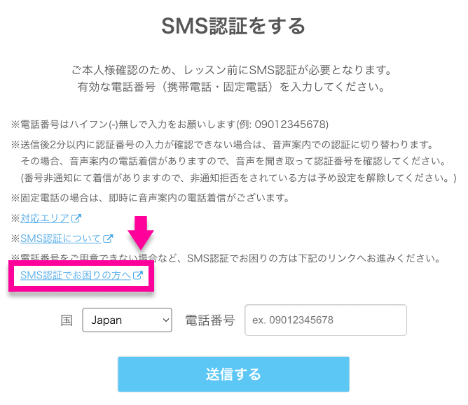 一番下の青い文字「SMS認証でお困りの方へ」をクリック