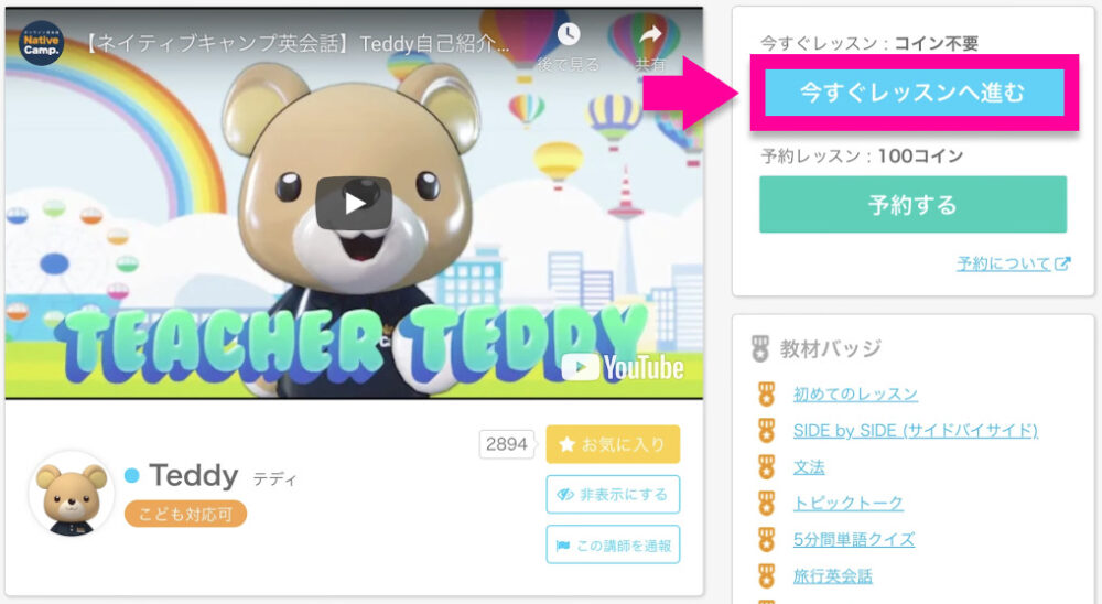 「今すぐレッスンへ進む」ボタン