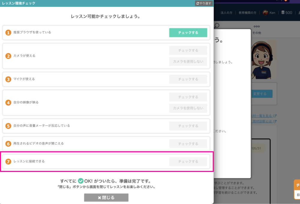 ⑦の「レッスンに接続できる」は実際に講師と繋がるわけではない