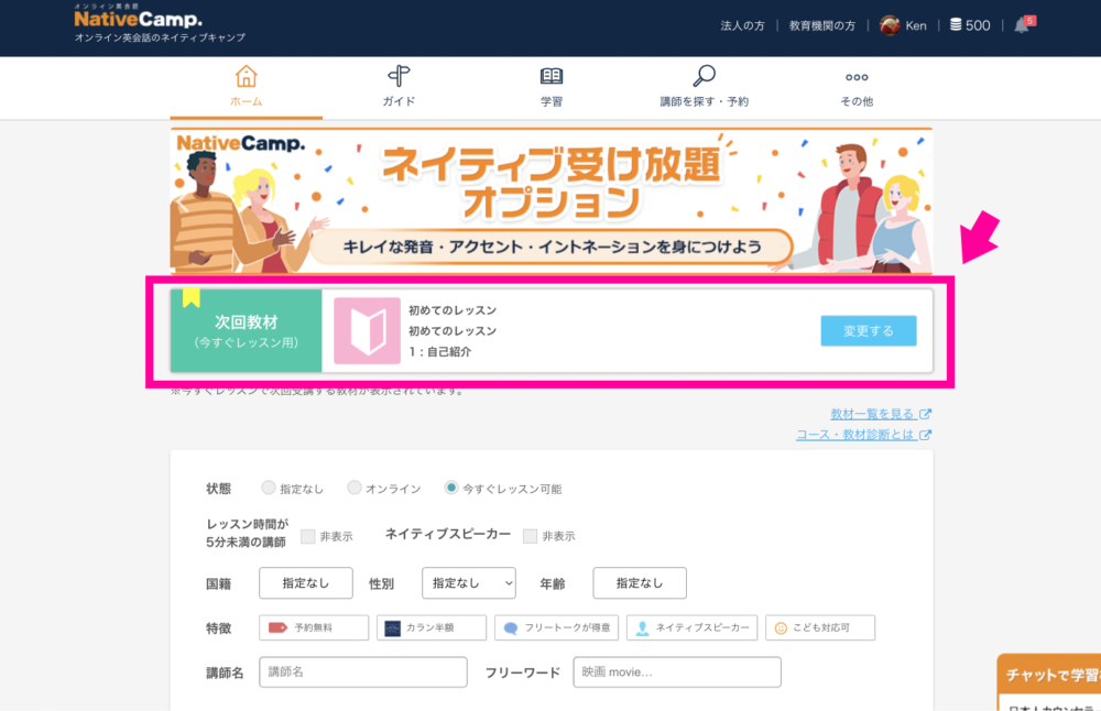 ここに表示されている教材が次回レッスンで使われる